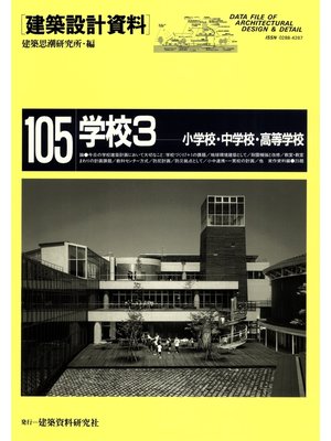cover image of 学校３